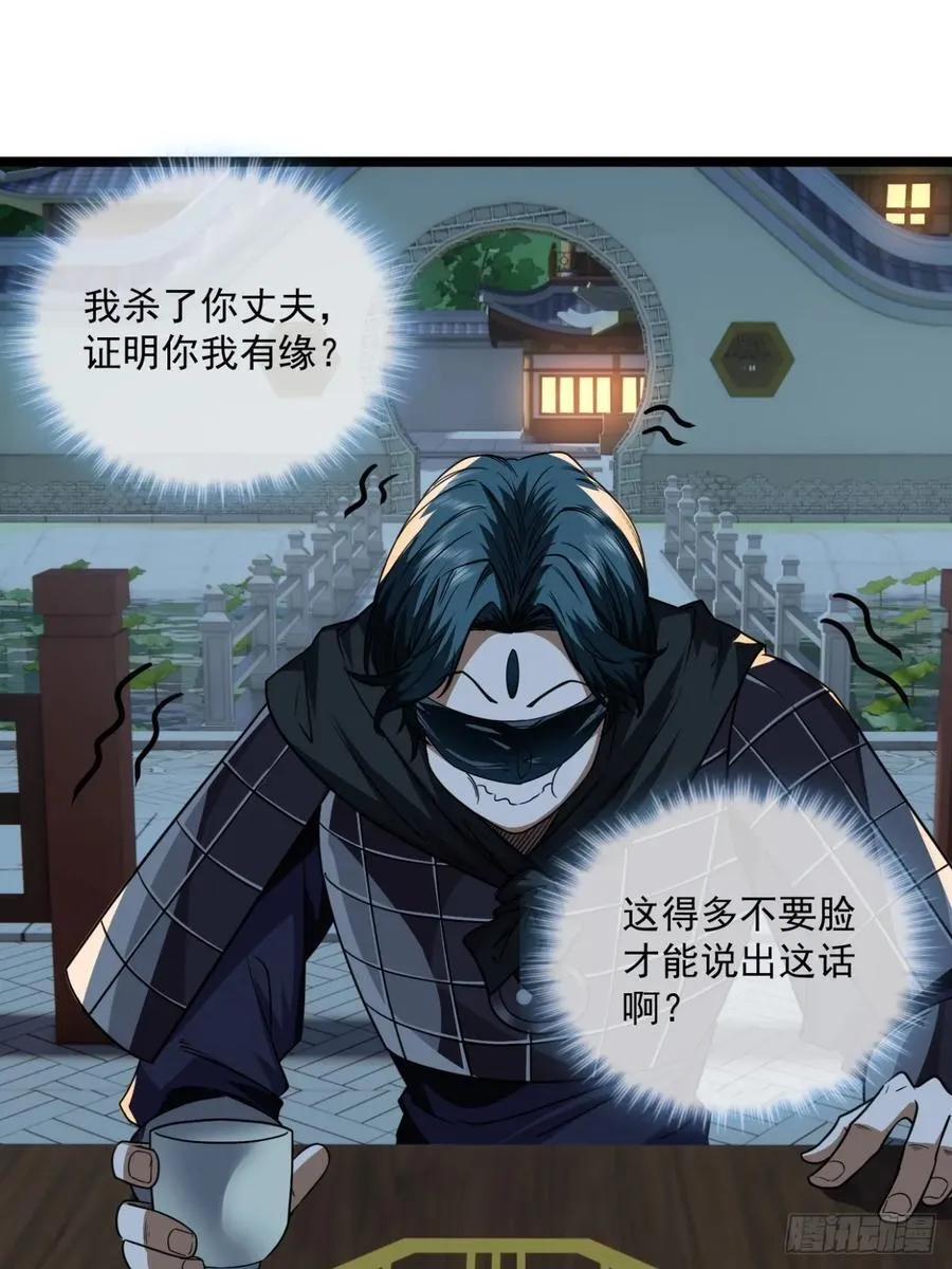 145话 诚意 第33页