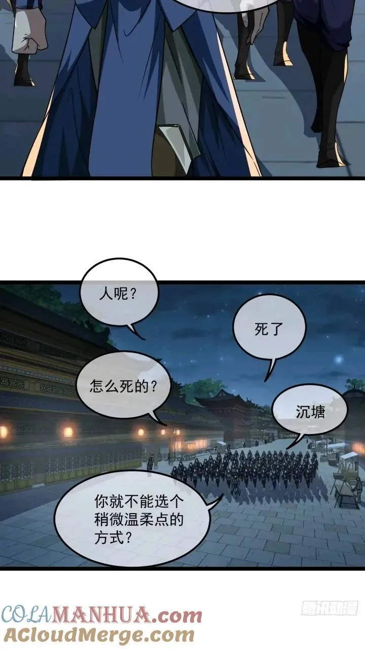 146话 还是差了点 第23页