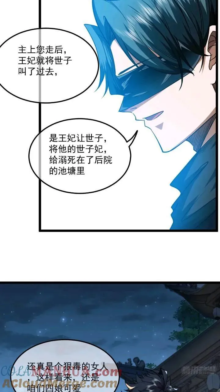 146话 还是差了点 第25页