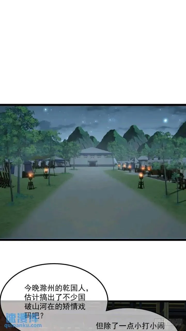 146话 还是差了点 第30页