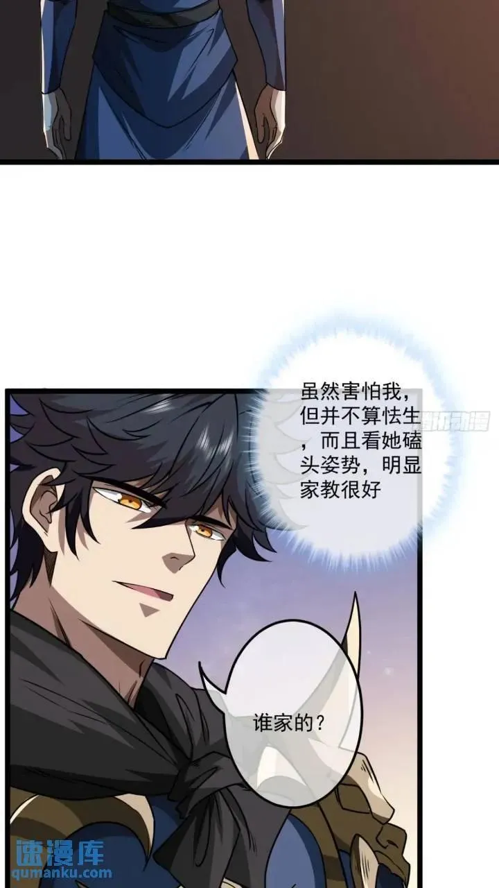 147话 小睿不想死 第4页