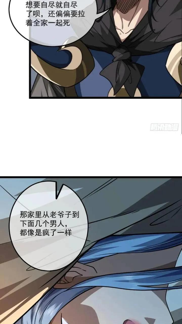 147话 小睿不想死 第10页