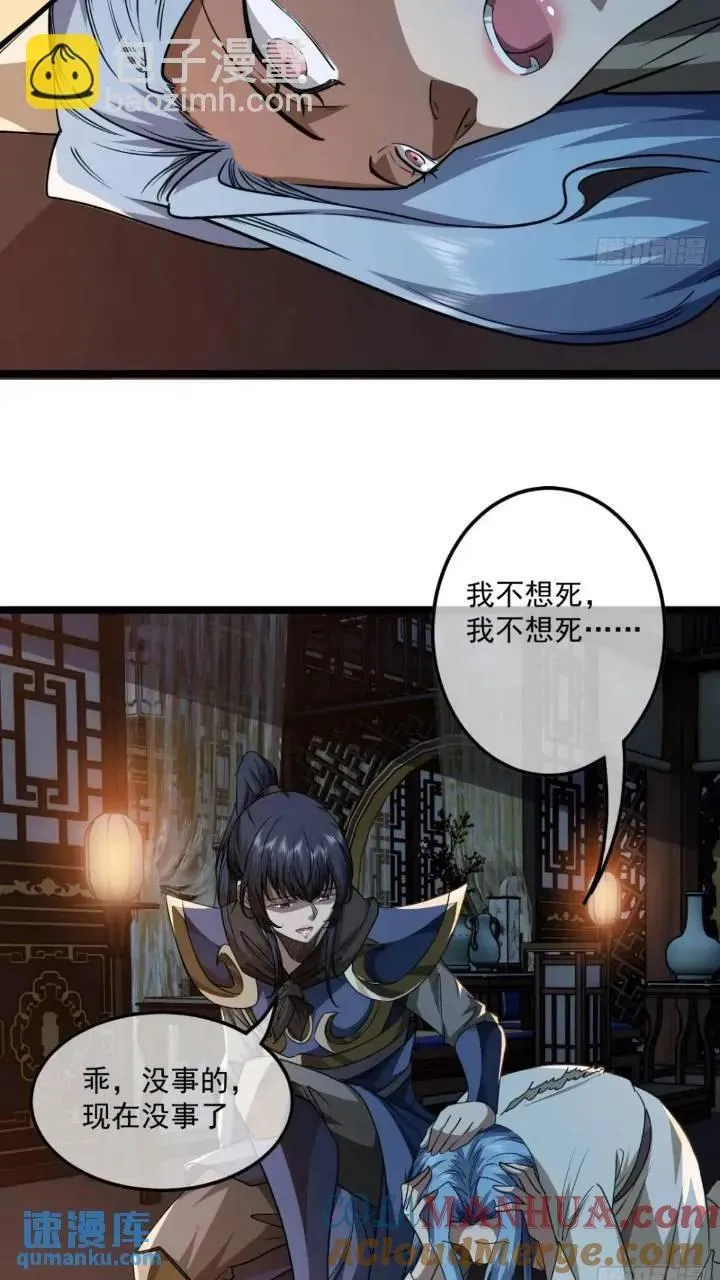 147话 小睿不想死 第11页