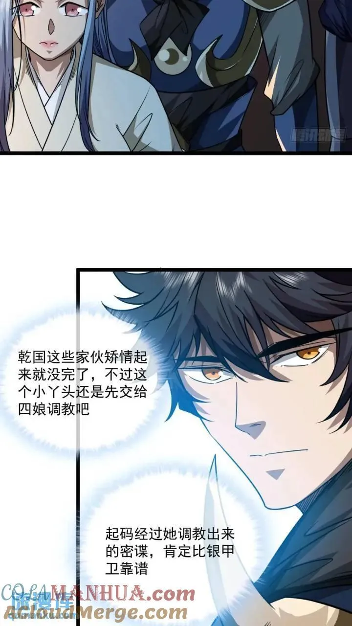 147话 小睿不想死 第15页