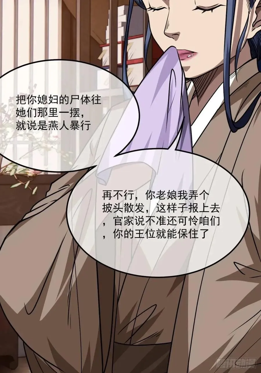 148话 乾人后路 第39页