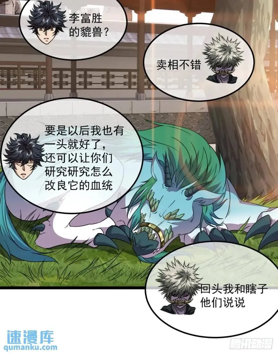 149话 准备打仗 第14页