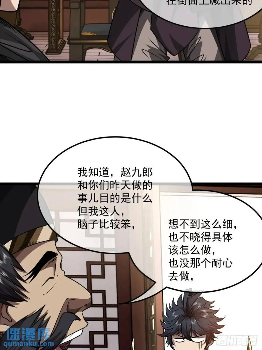 149话 准备打仗 第26页