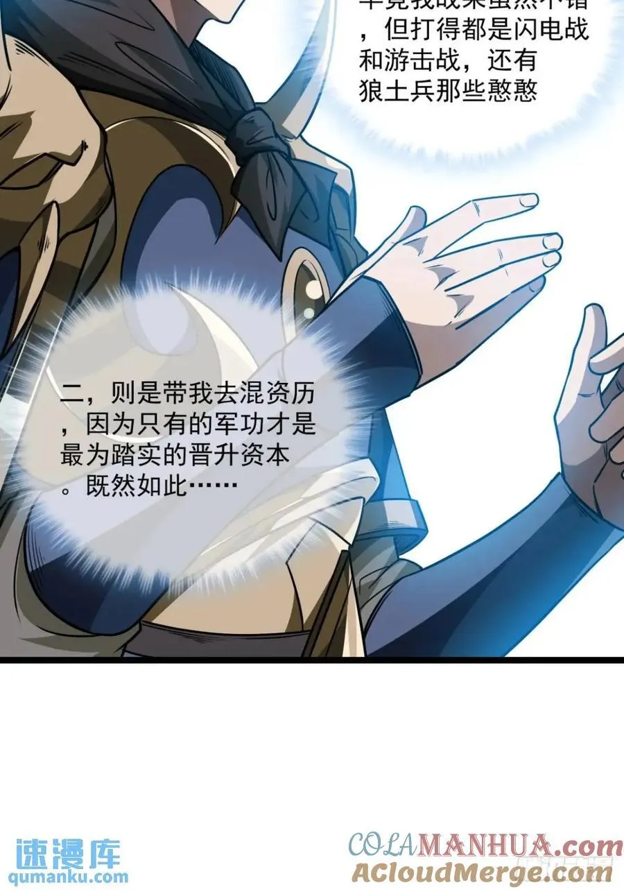 149话 准备打仗 第37页