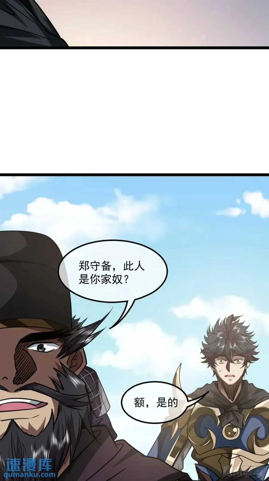 151话 互相试探 第6页