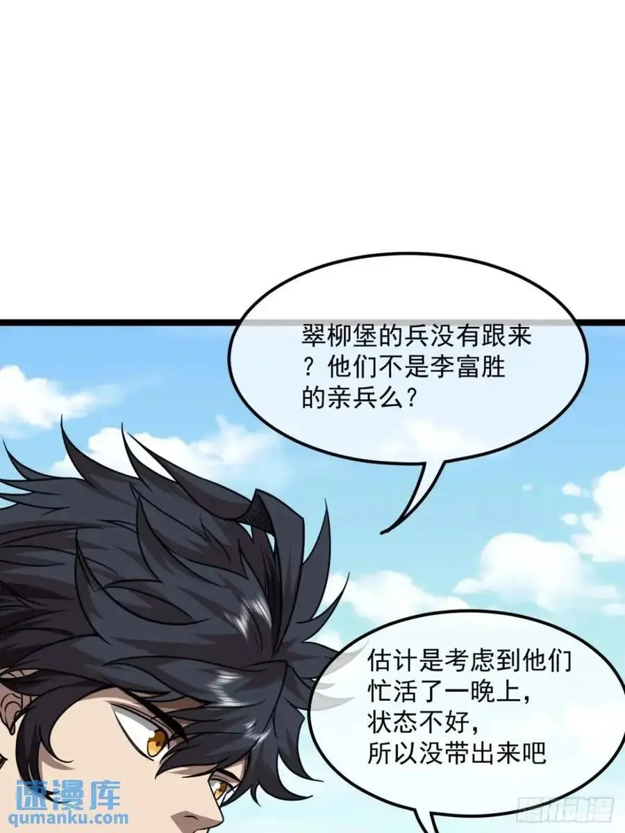 150话 送上门的乾军 第8页