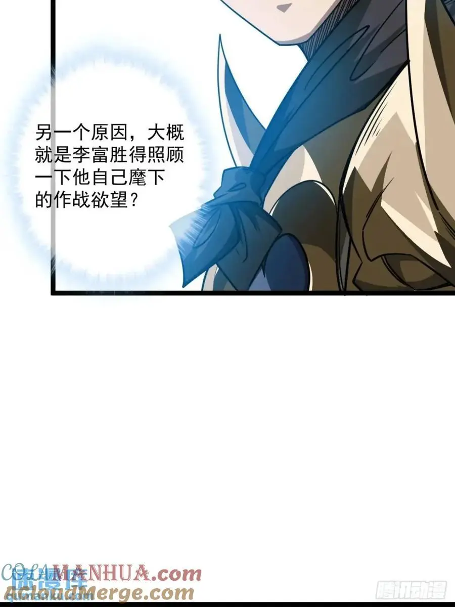 150话 送上门的乾军 第11页