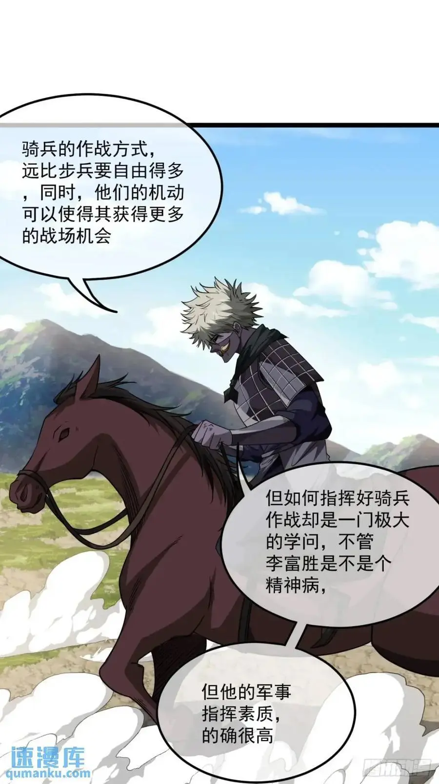 150话 送上门的乾军 第16页