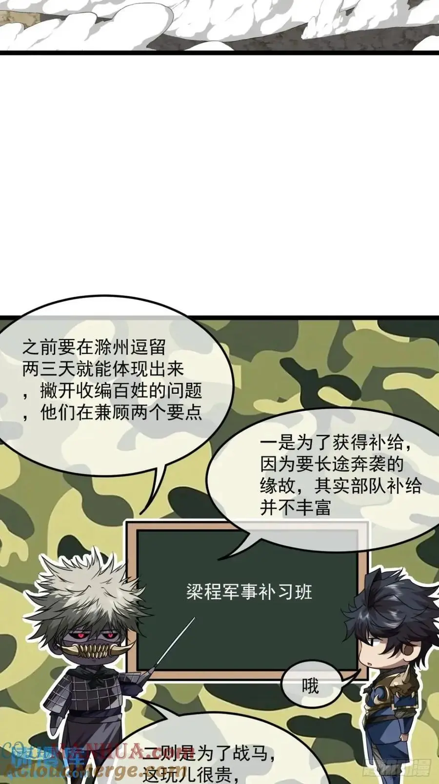150话 送上门的乾军 第17页