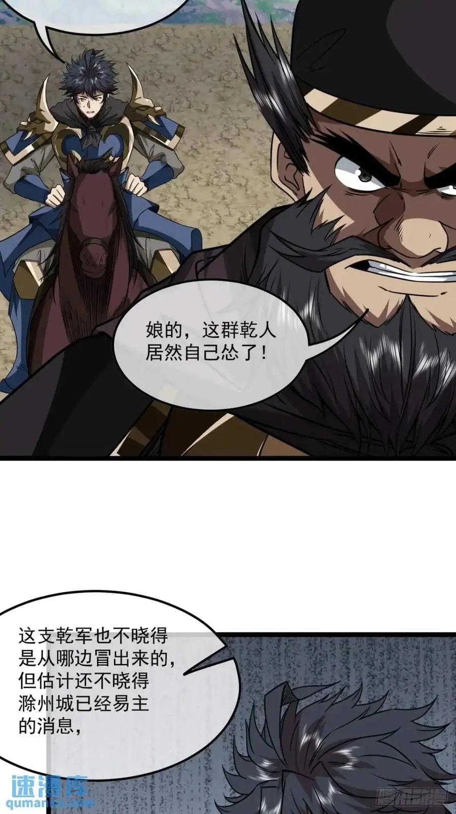 150话 送上门的乾军 第22页