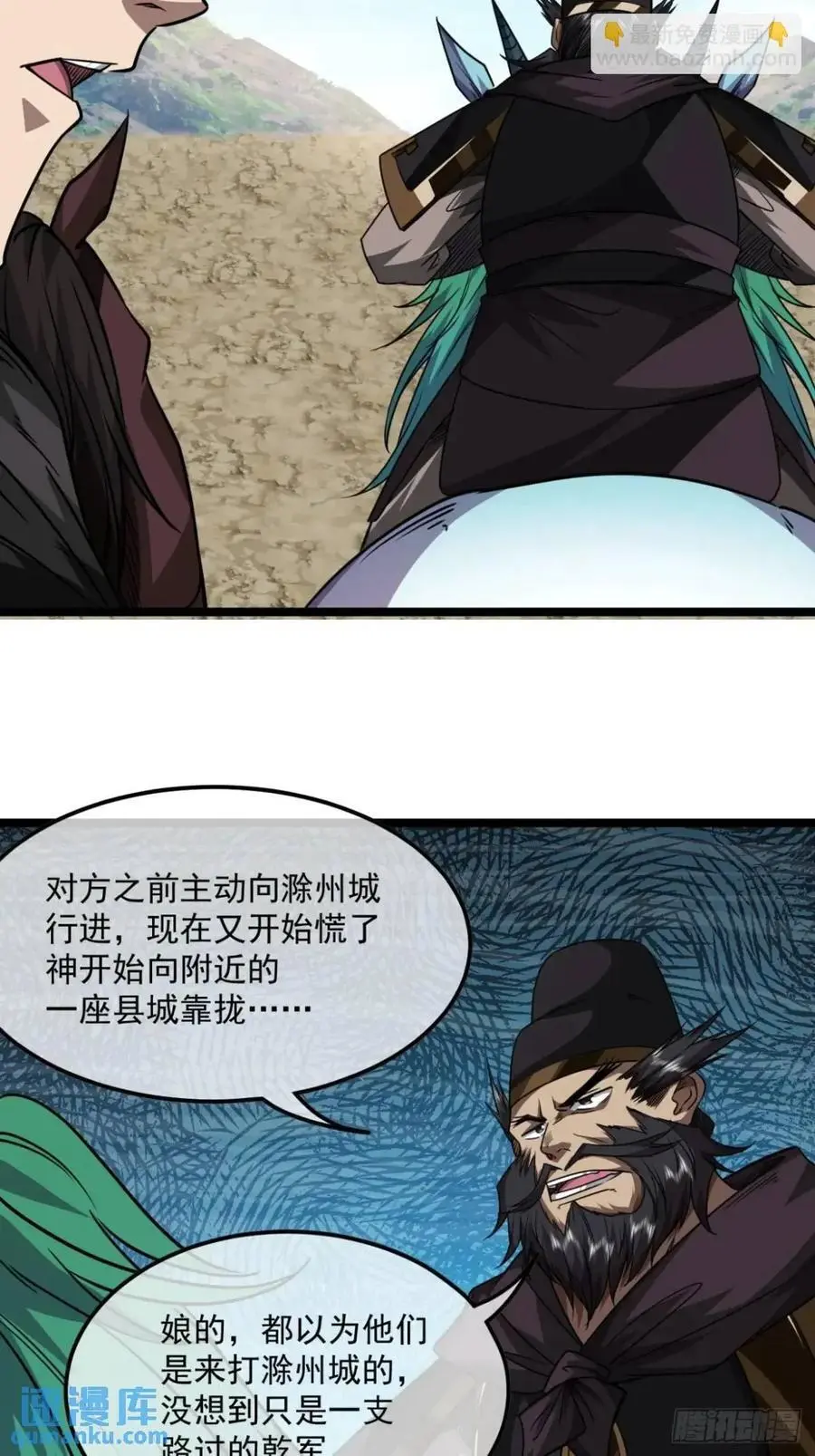 150话 送上门的乾军 第24页