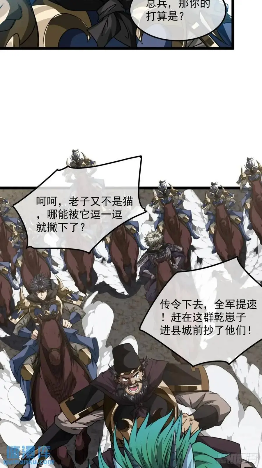 150话 送上门的乾军 第26页