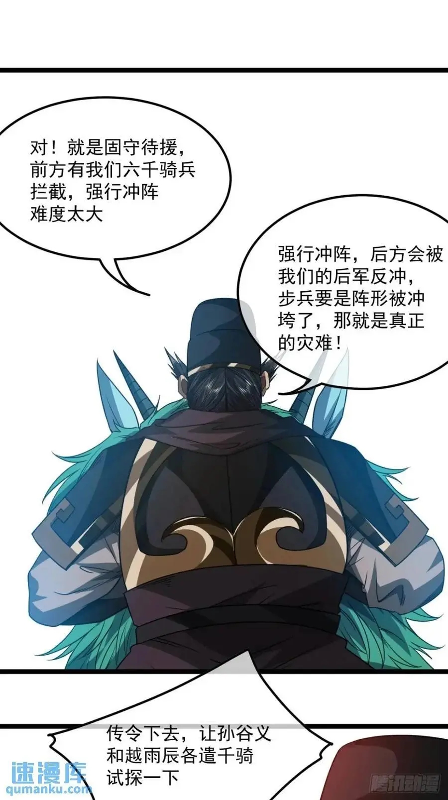 150话 送上门的乾军 第34页
