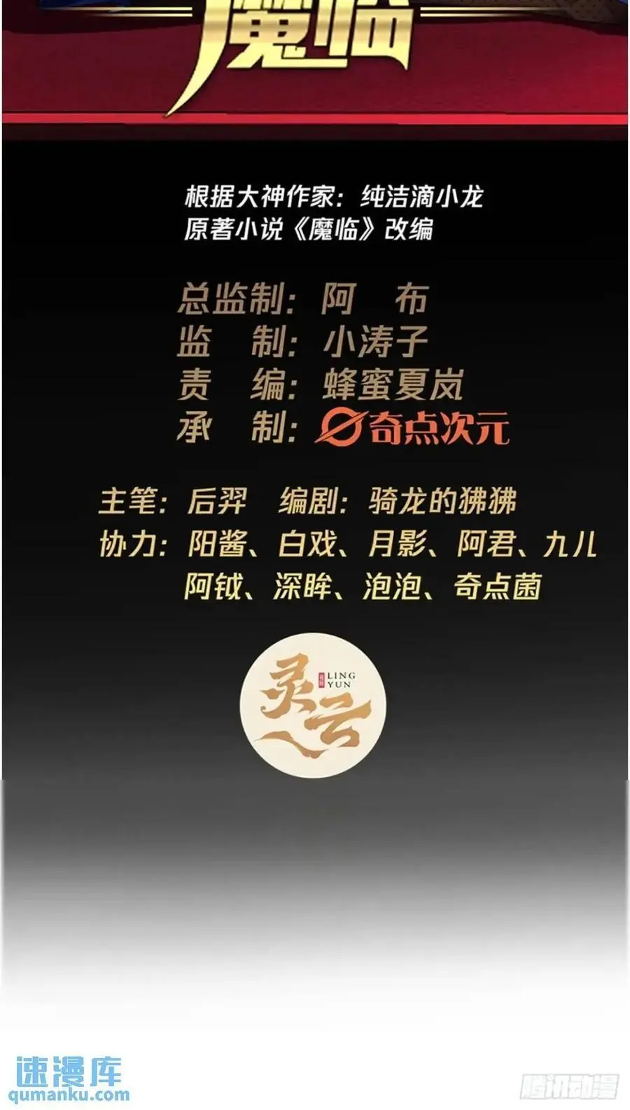153话 乾国小将 第2页