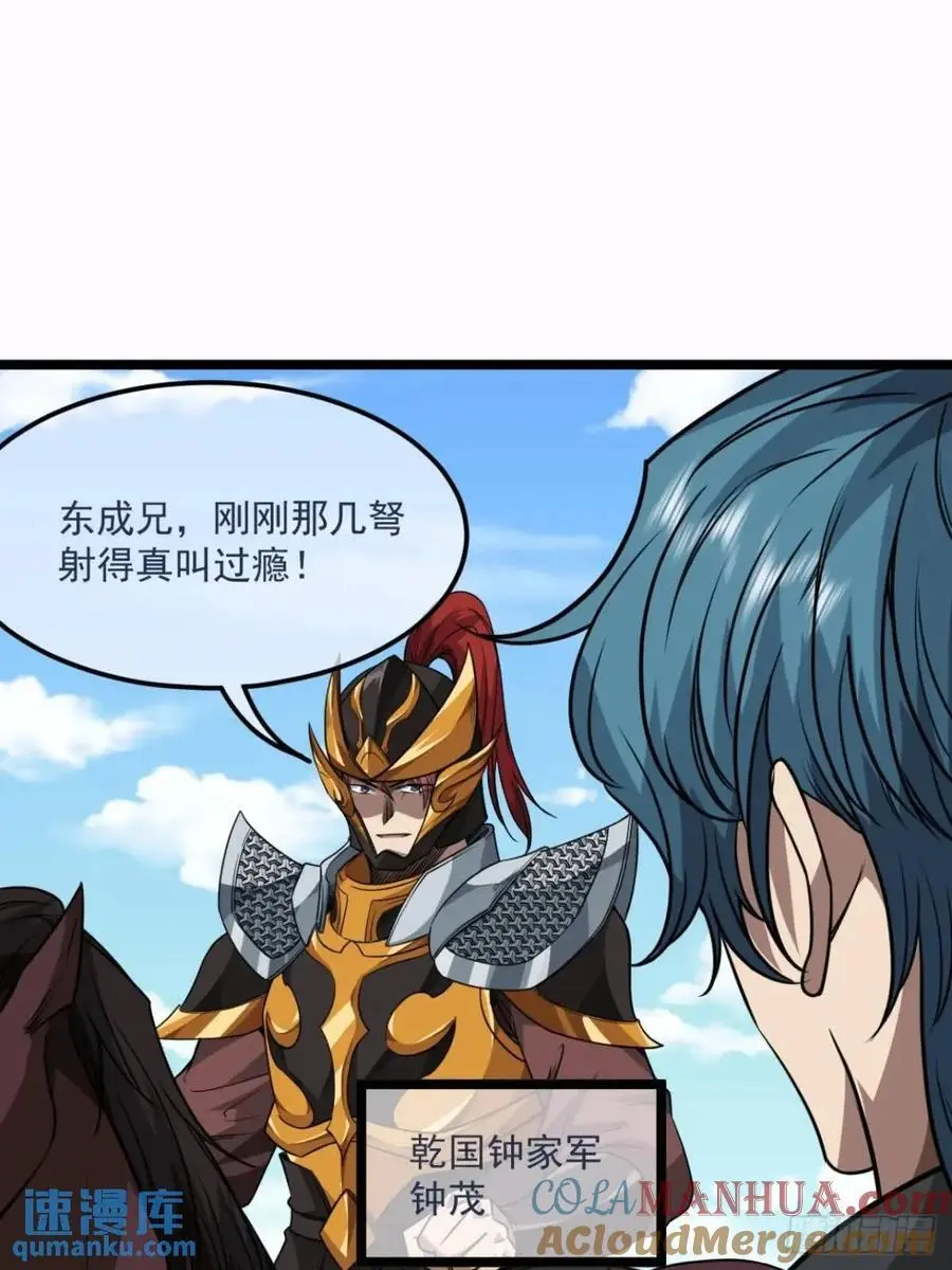 153话 乾国小将 第4页