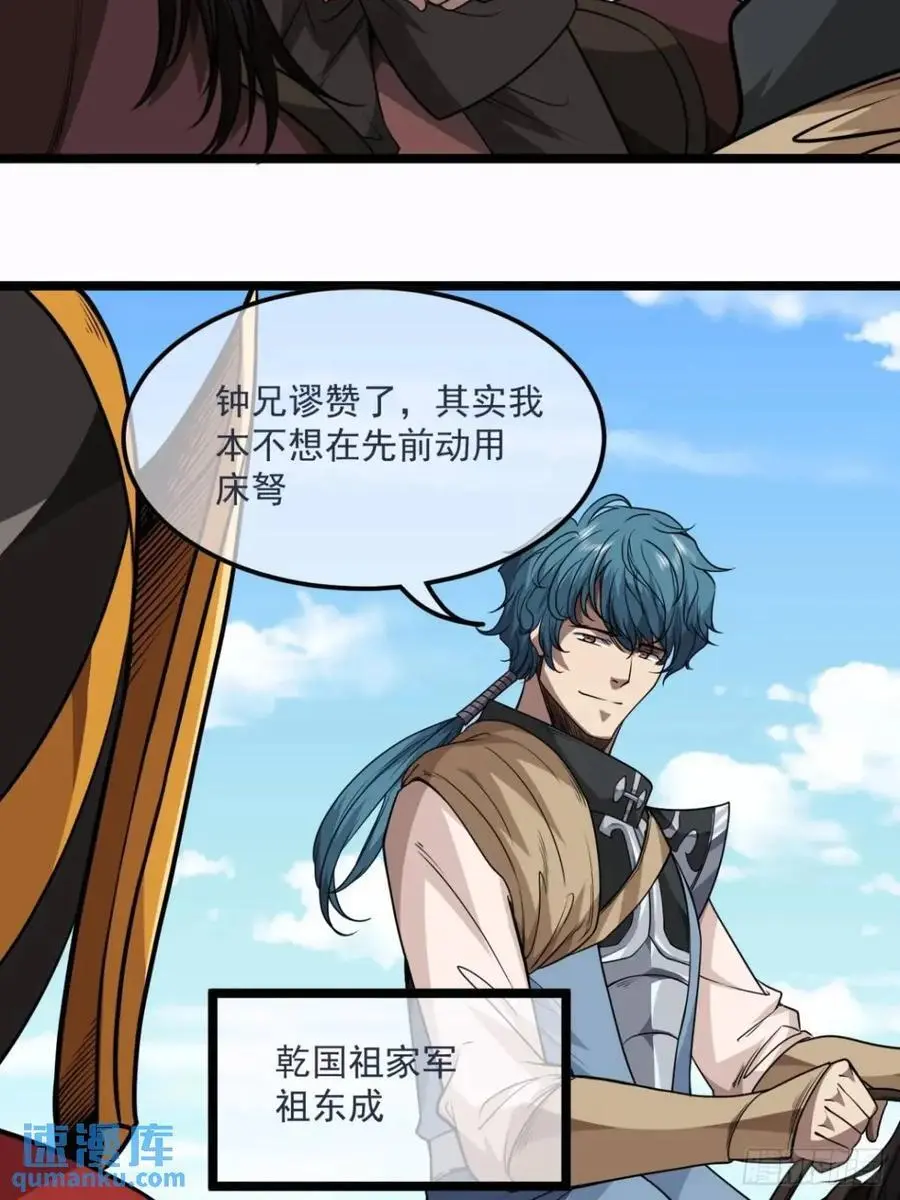 153话 乾国小将 第5页