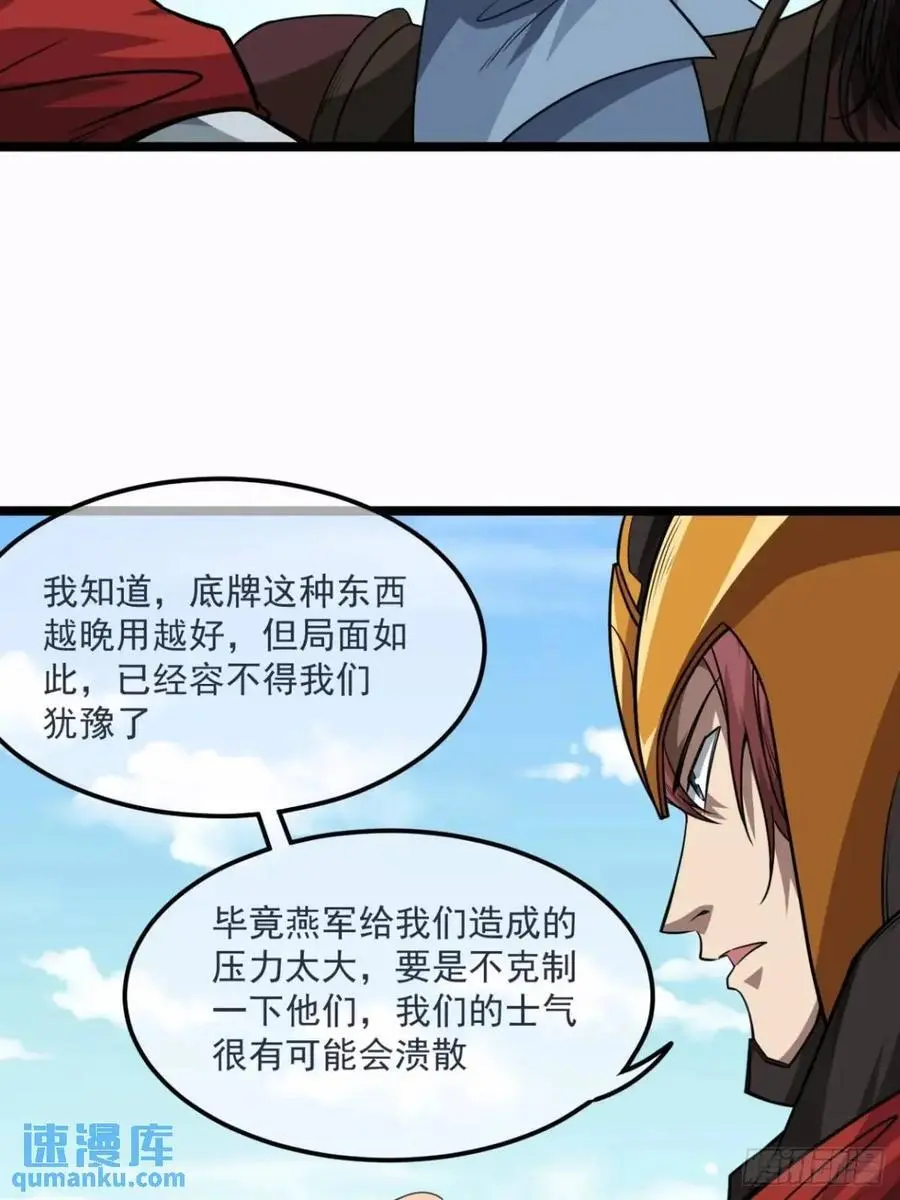 153话 乾国小将 第6页