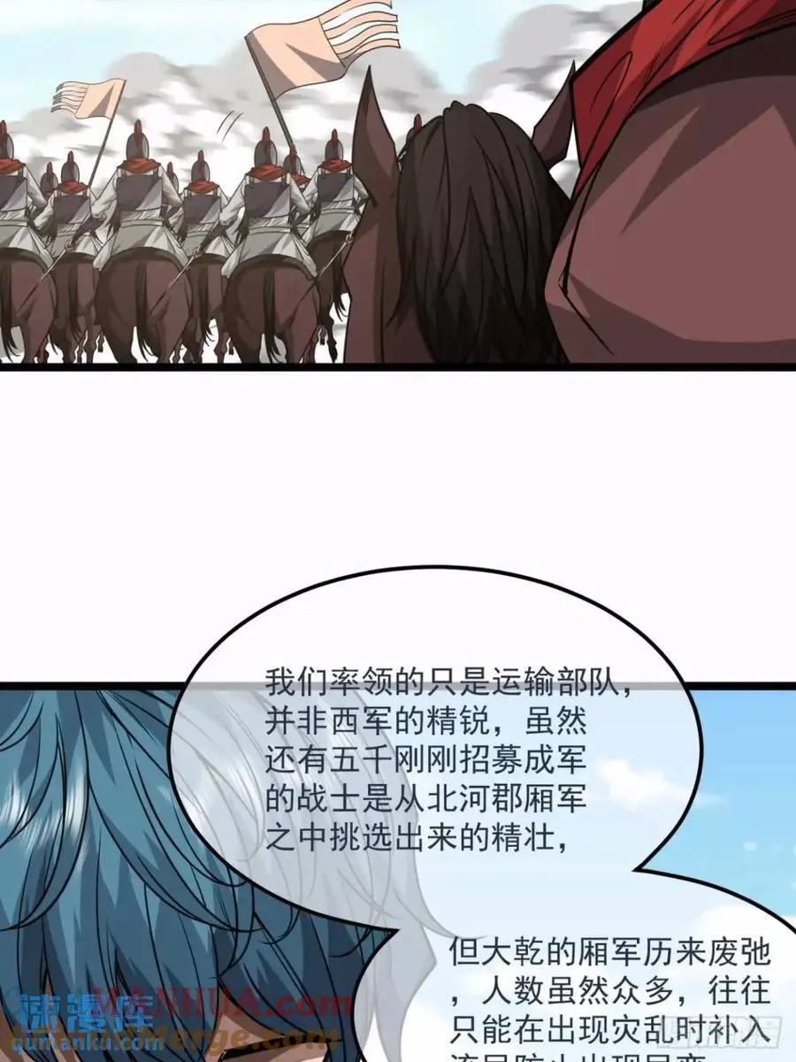 153话 乾国小将 第7页