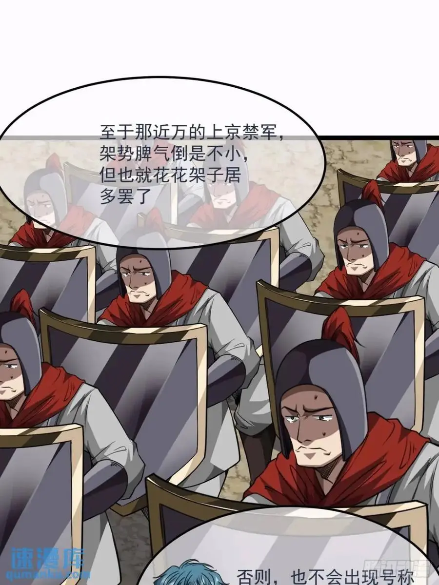 153话 乾国小将 第9页