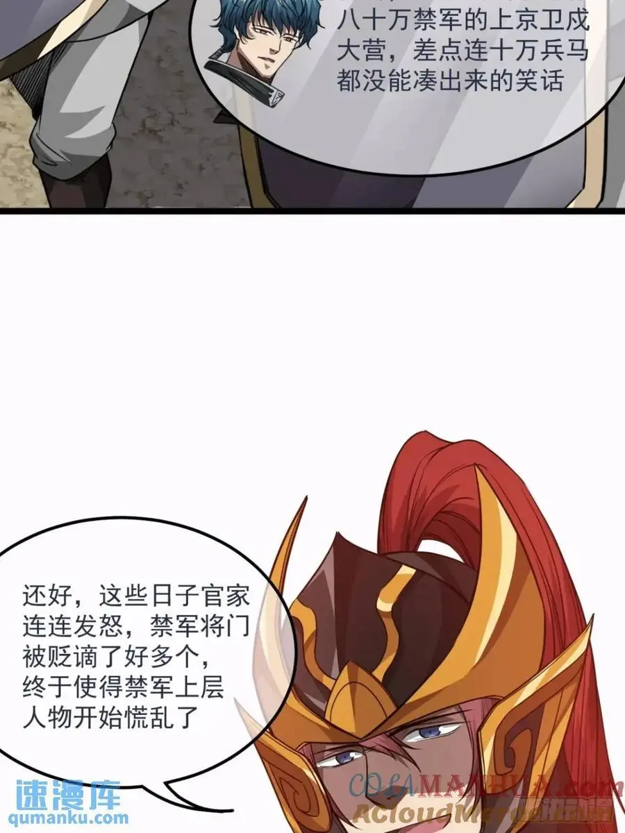 153话 乾国小将 第10页