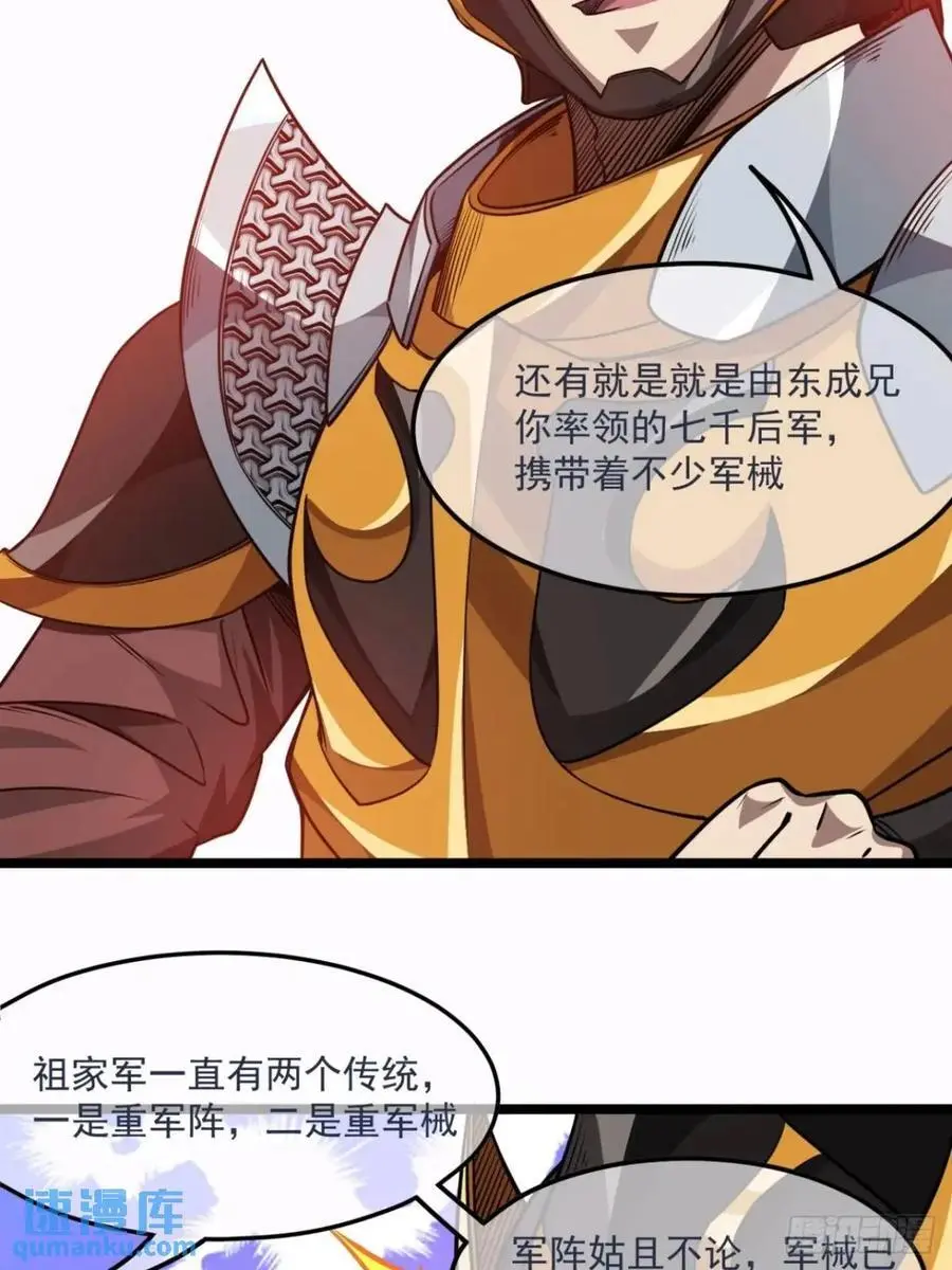 153话 乾国小将 第11页