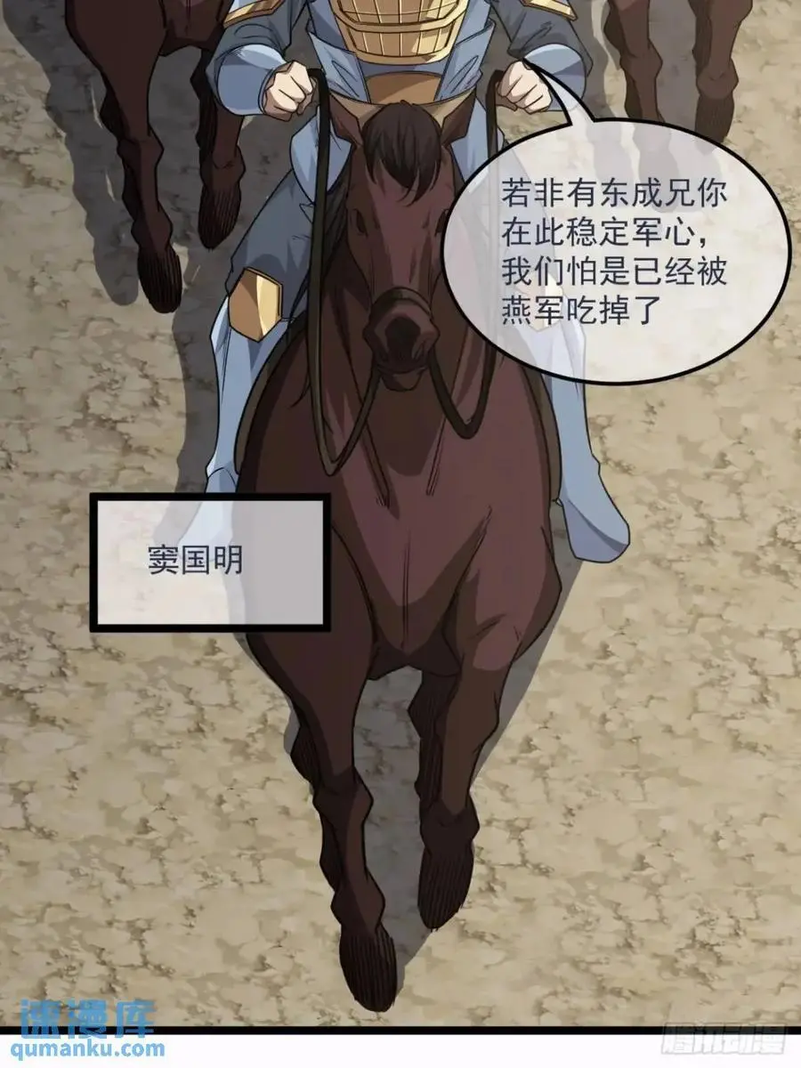 153话 乾国小将 第14页