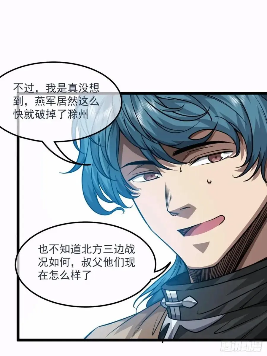 153话 乾国小将 第15页