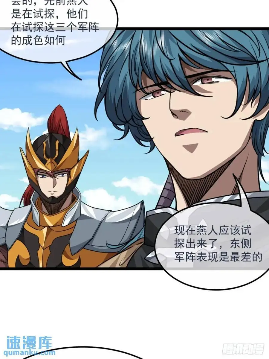 153话 乾国小将 第18页
