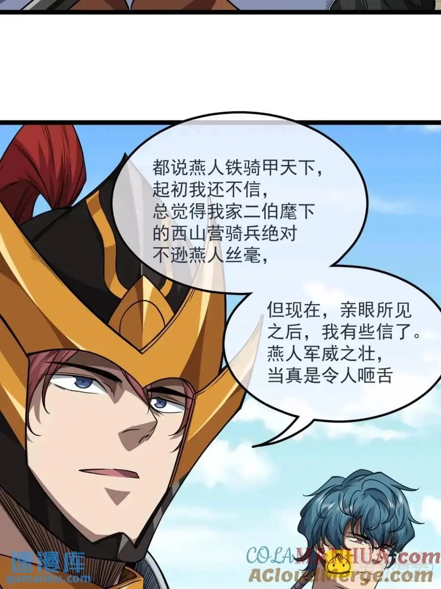 153话 乾国小将 第25页