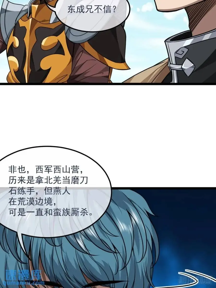 153话 乾国小将 第27页