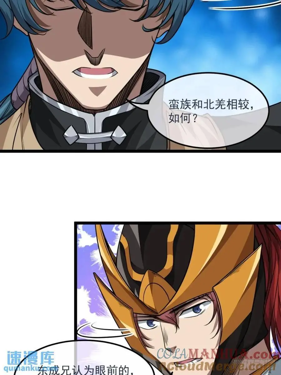 153话 乾国小将 第28页
