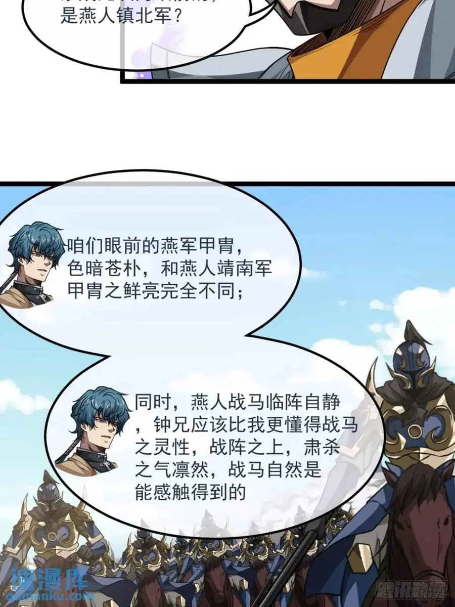 153话 乾国小将 第29页