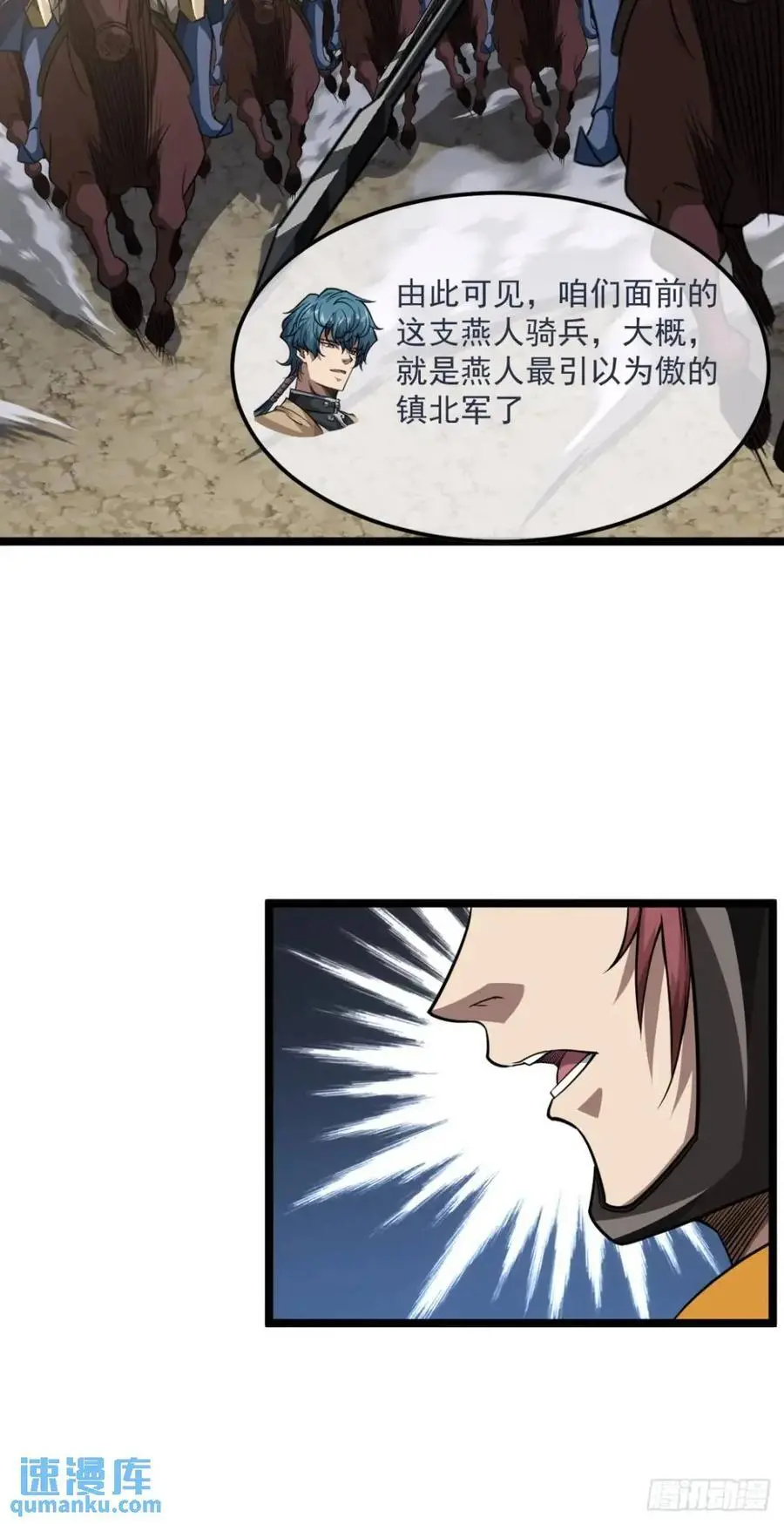 153话 乾国小将 第30页