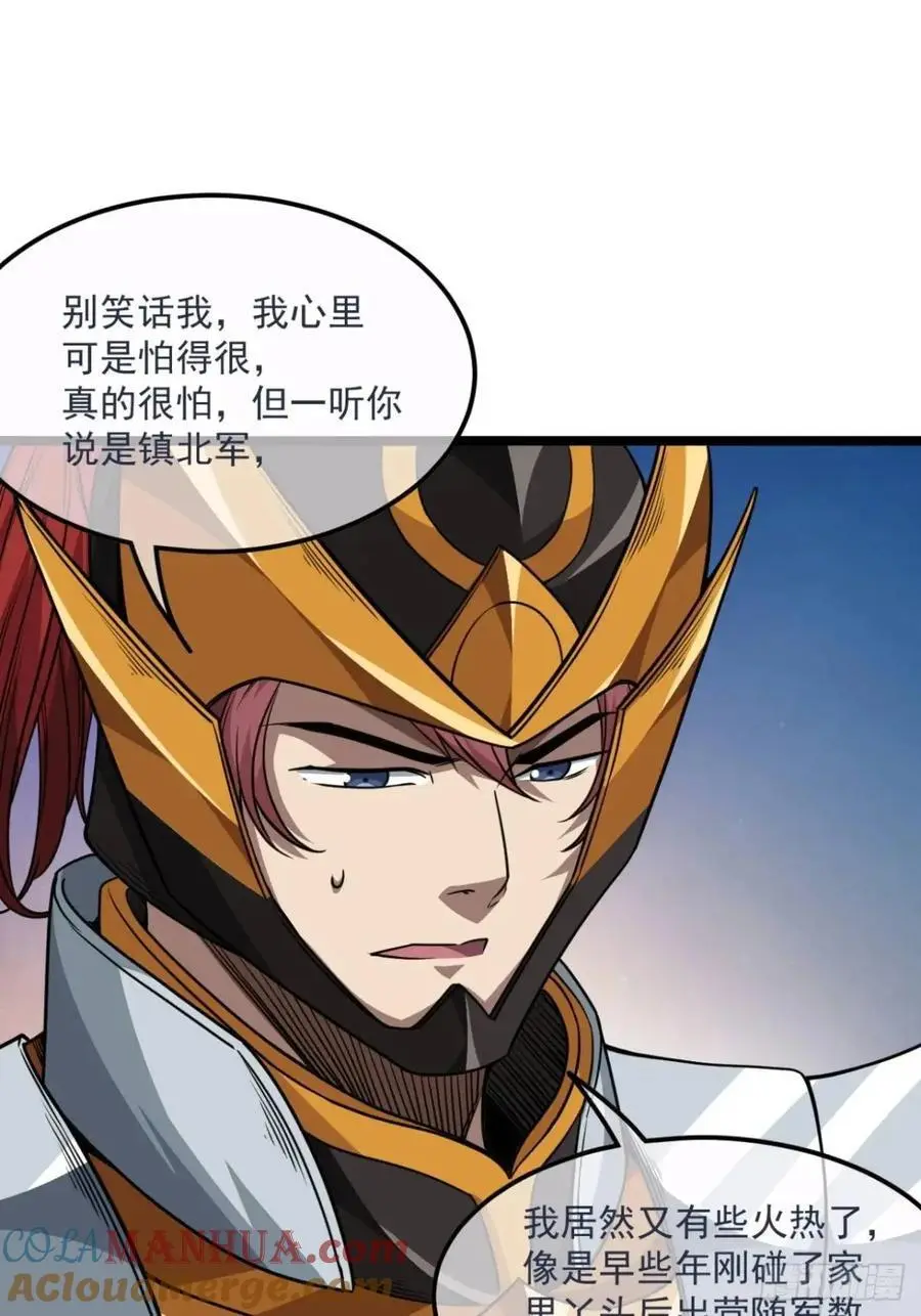153话 乾国小将 第31页
