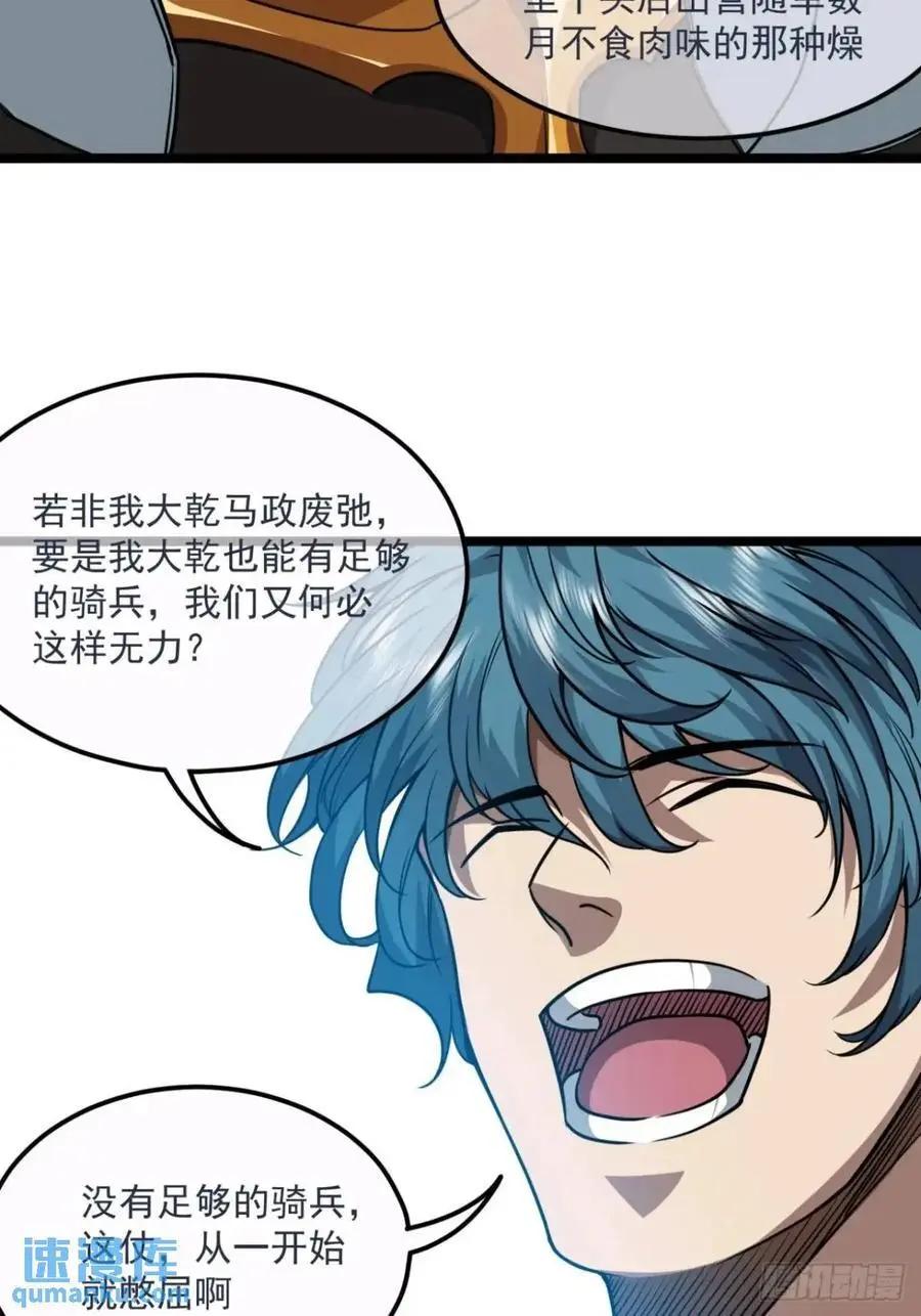 153话 乾国小将 第32页