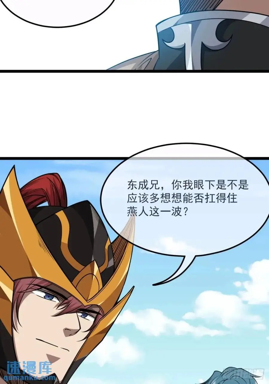 153话 乾国小将 第33页