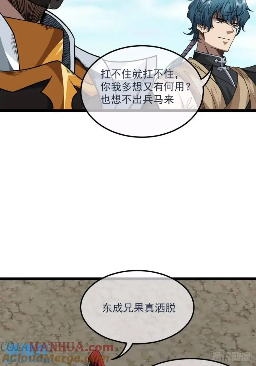 153话 乾国小将 第34页