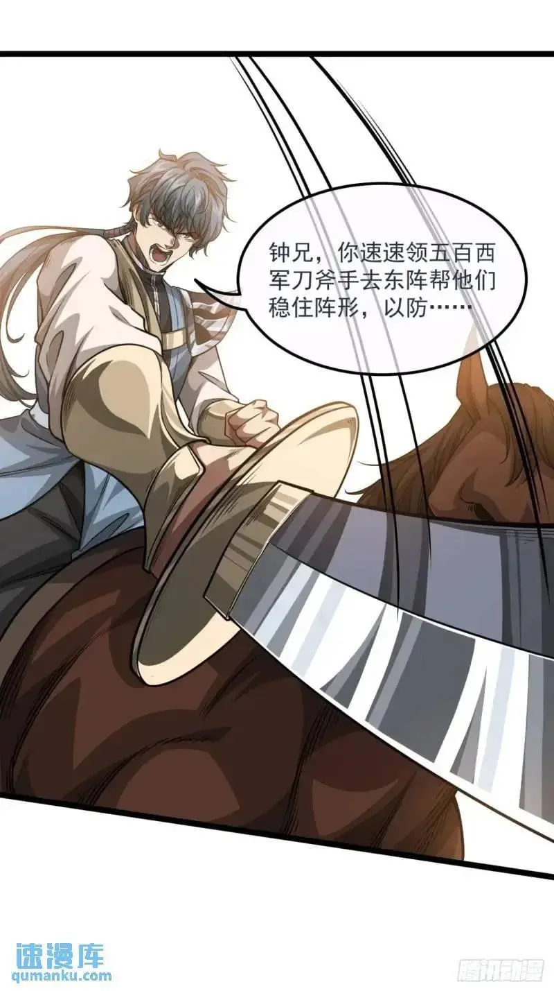 154话 燕军破阵 第5页