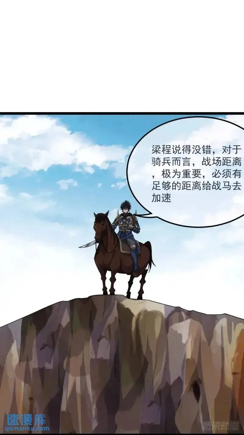 154话 燕军破阵 第8页