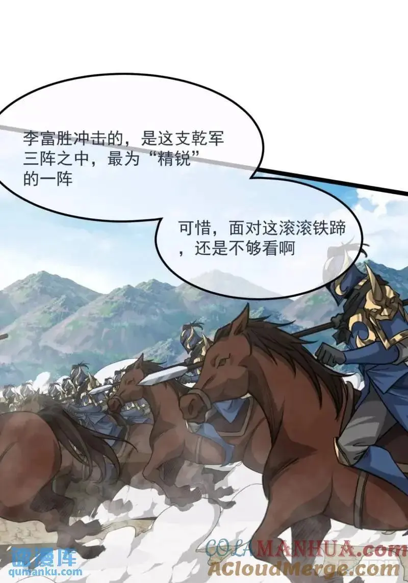 154话 燕军破阵 第10页