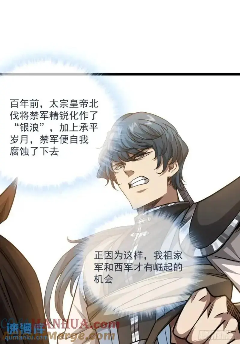 154话 燕军破阵 第13页