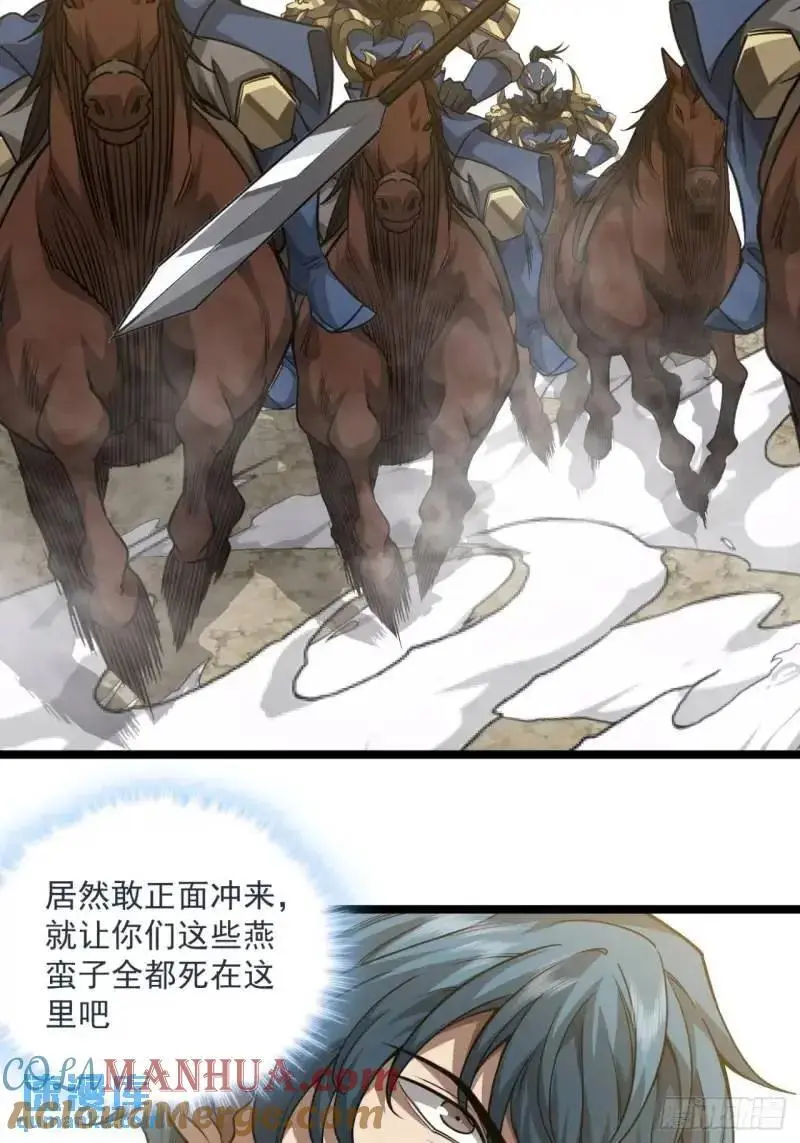 154话 燕军破阵 第25页