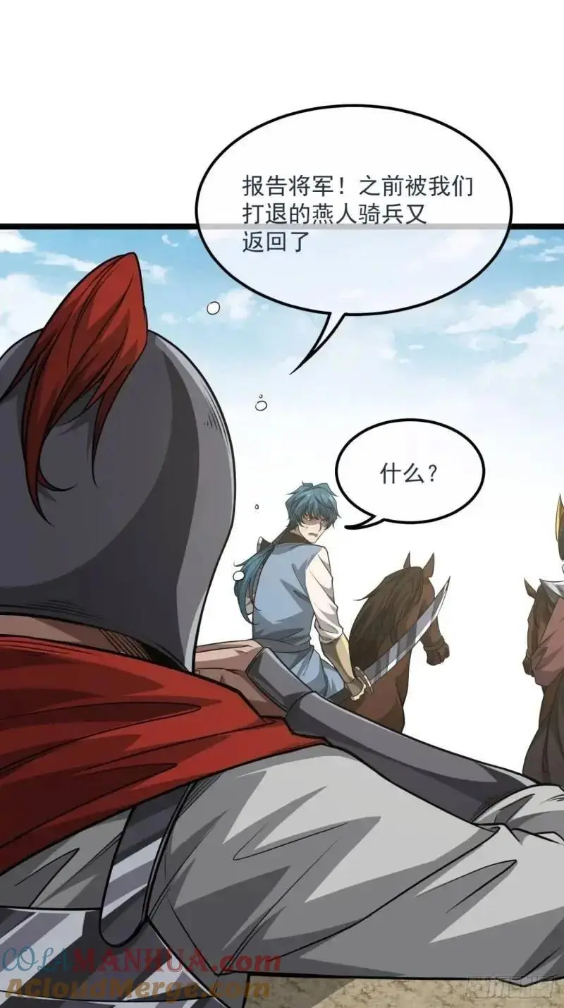 154话 燕军破阵 第28页