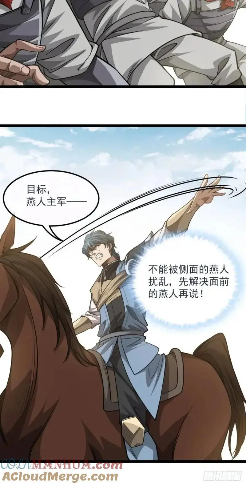154话 燕军破阵 第31页