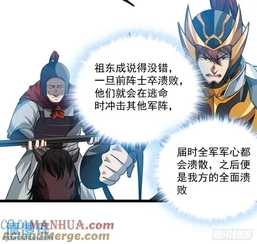 155话 骑兵VS步兵 第21页