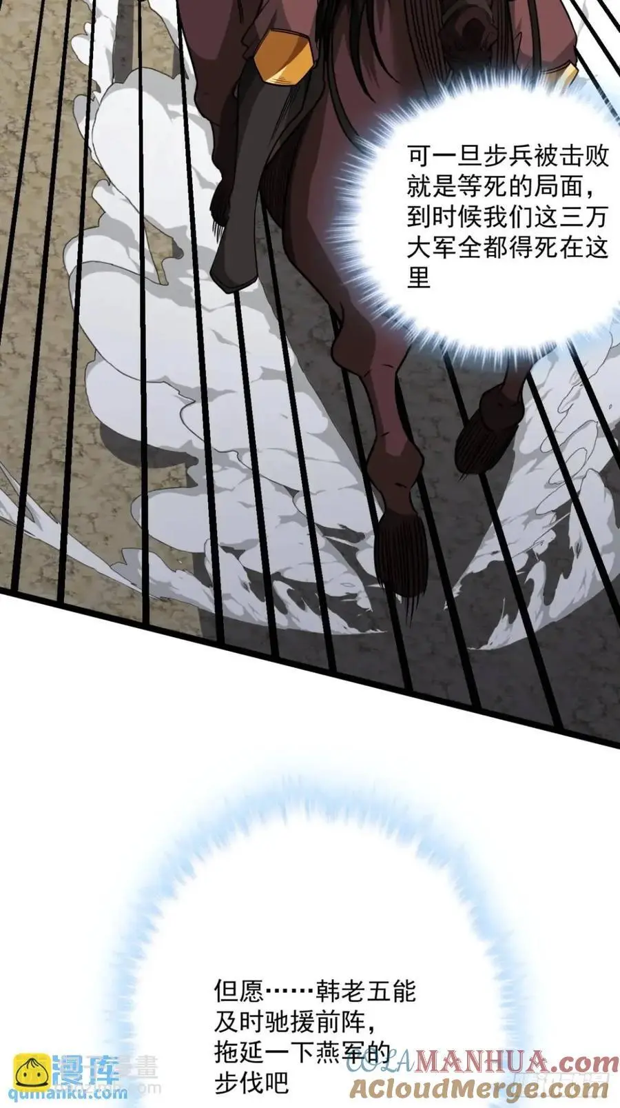 155话 骑兵VS步兵 第23页